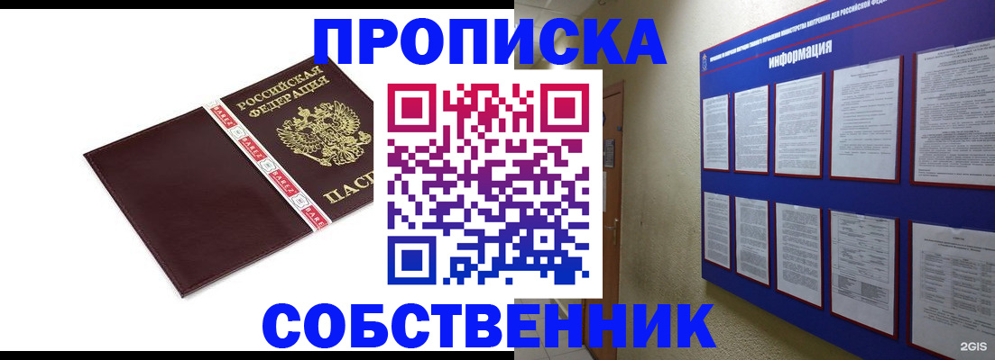 временная регистрация для школы в Тулуне